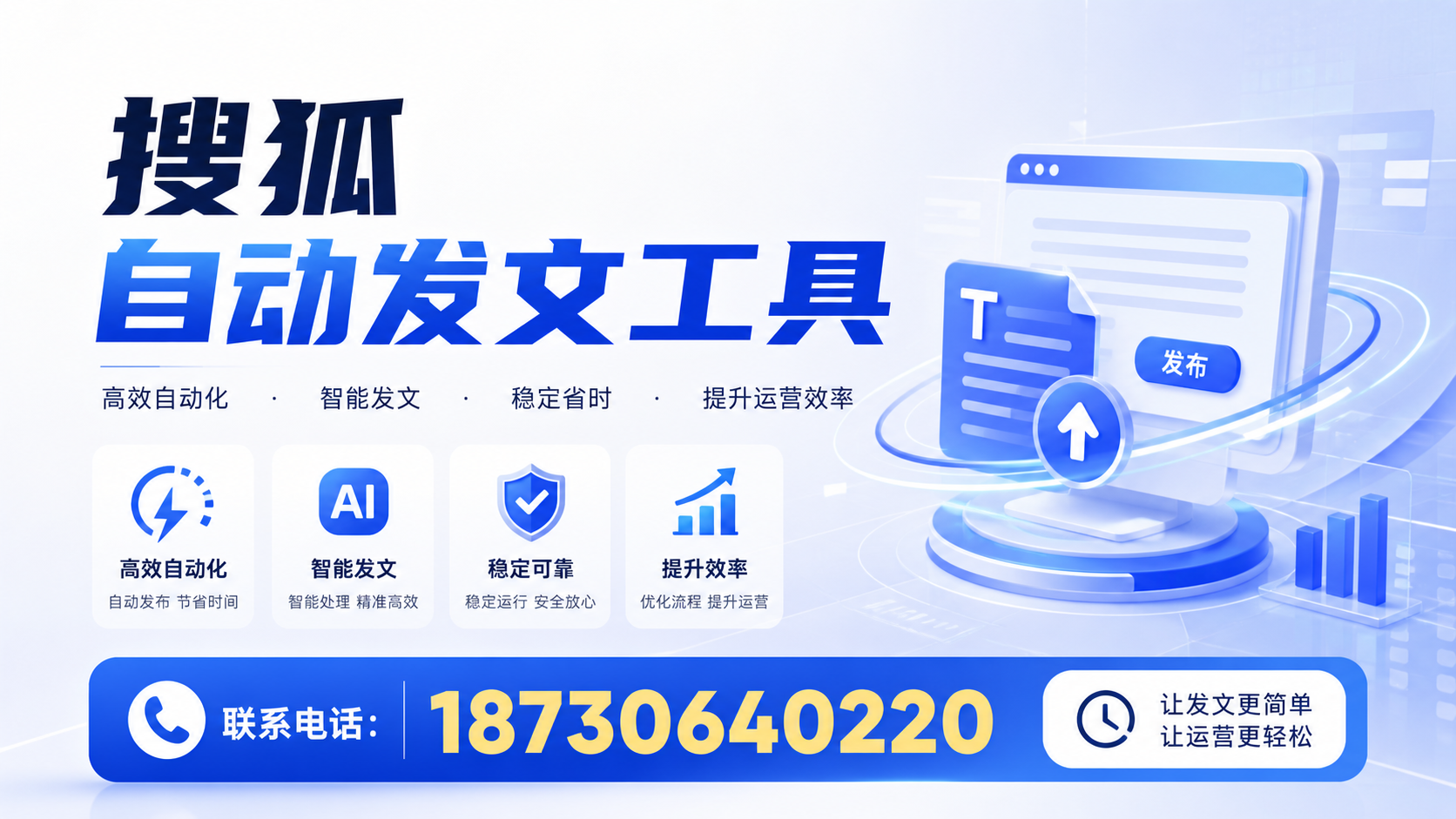 了解搜狐自动发文工具的基本功能，助力新星企业发展