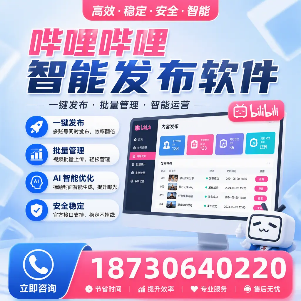 哔哩哔哩智能发布软件与竞争产品对比：在 新星 的选择