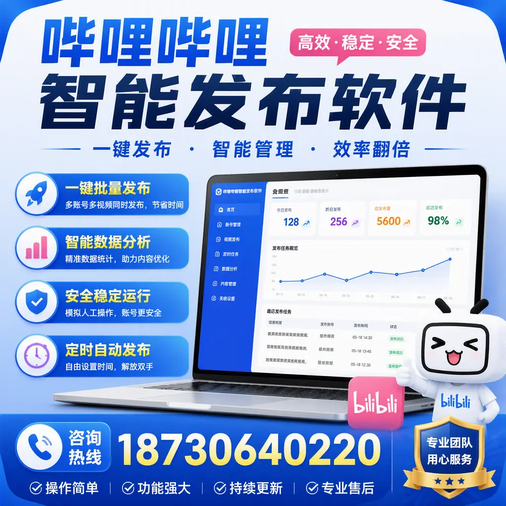 为什么选择哔哩哔哩智能发布软件？新星 的用户分享