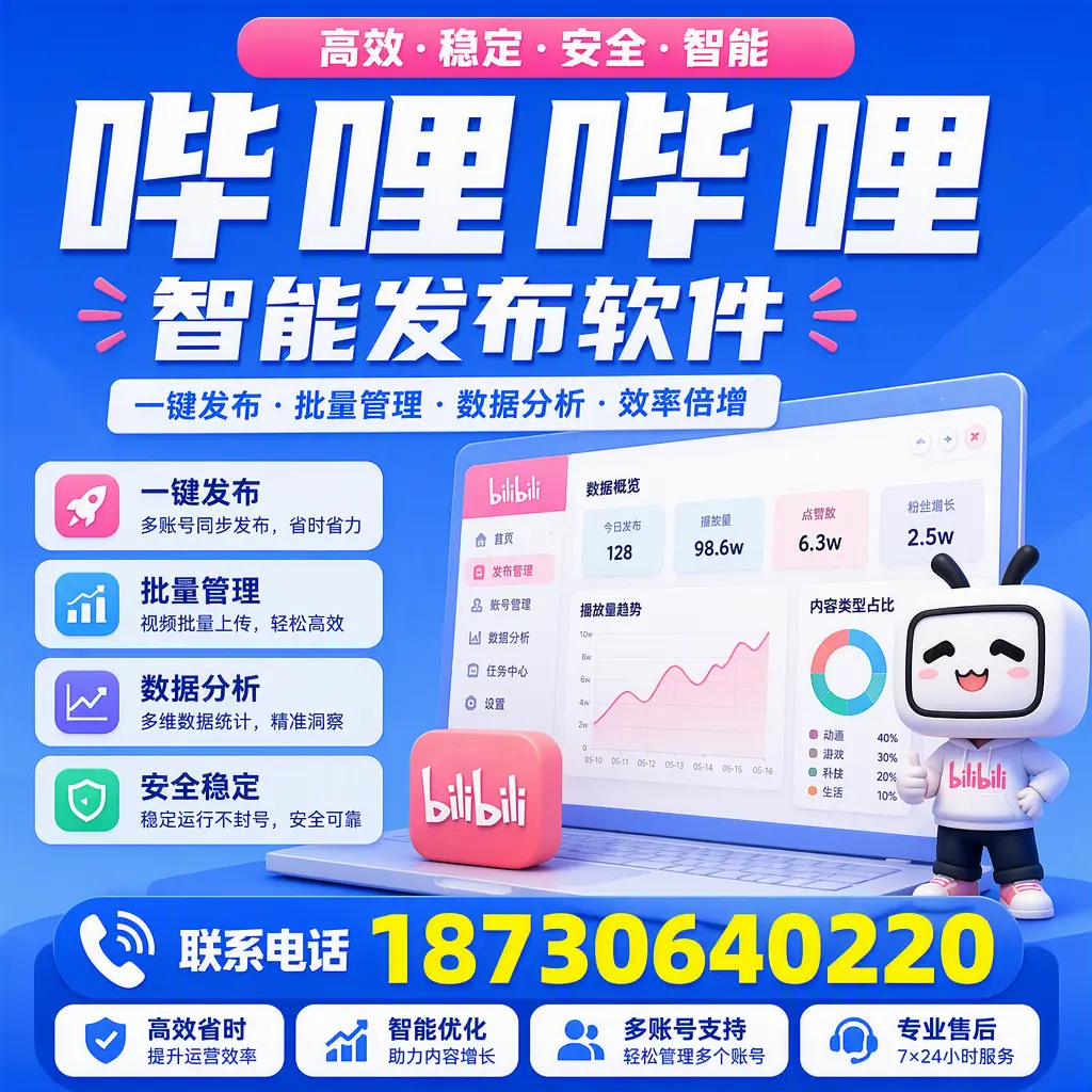 在 新星 如何优化哔哩哔哩智能发布软件的使用效果
