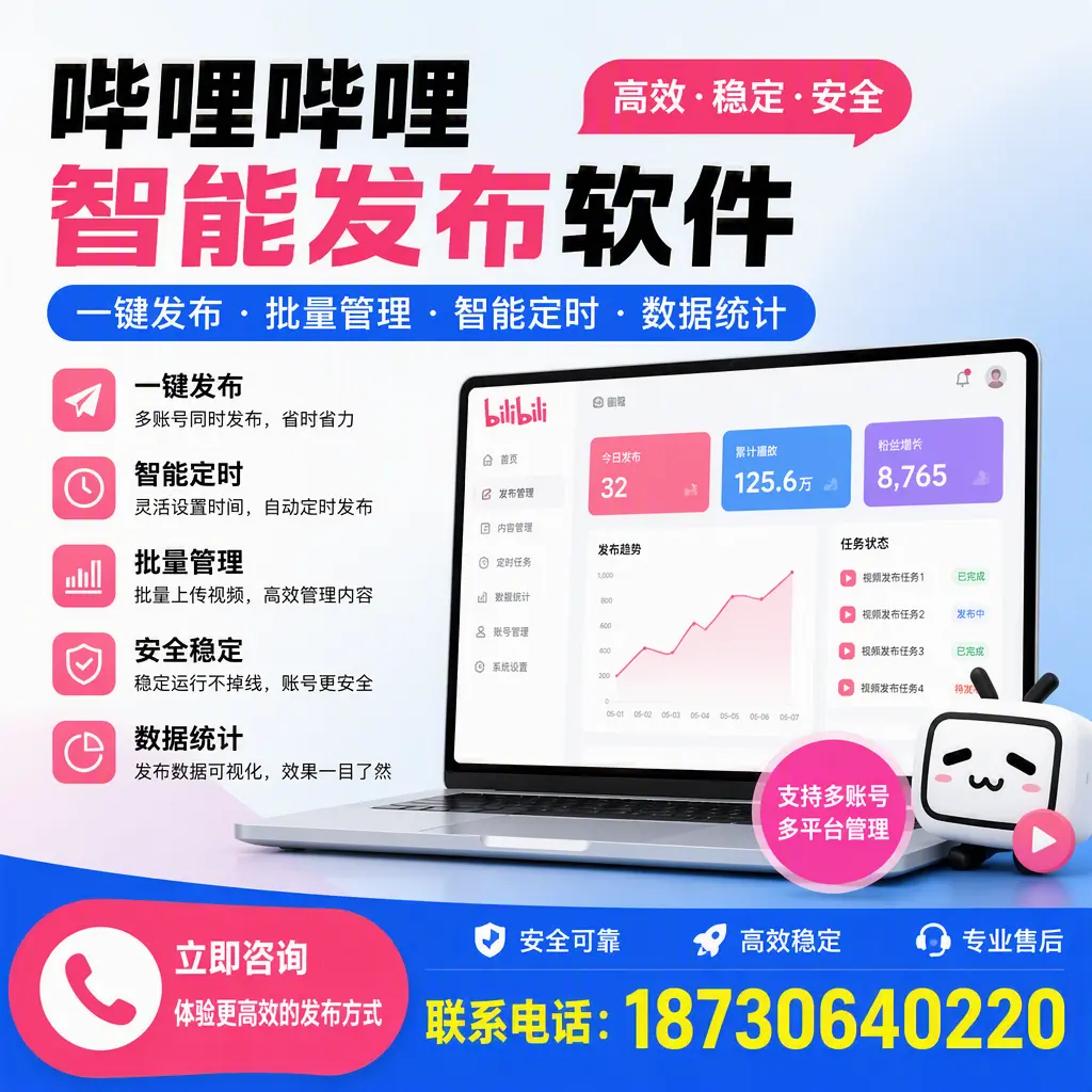 在 新星 如何优化哔哩哔哩智能发布软件的使用效果
