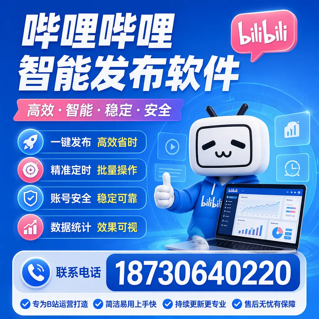 哔哩哔哩智能发布软件的性能测试与评估：新星 用户指南