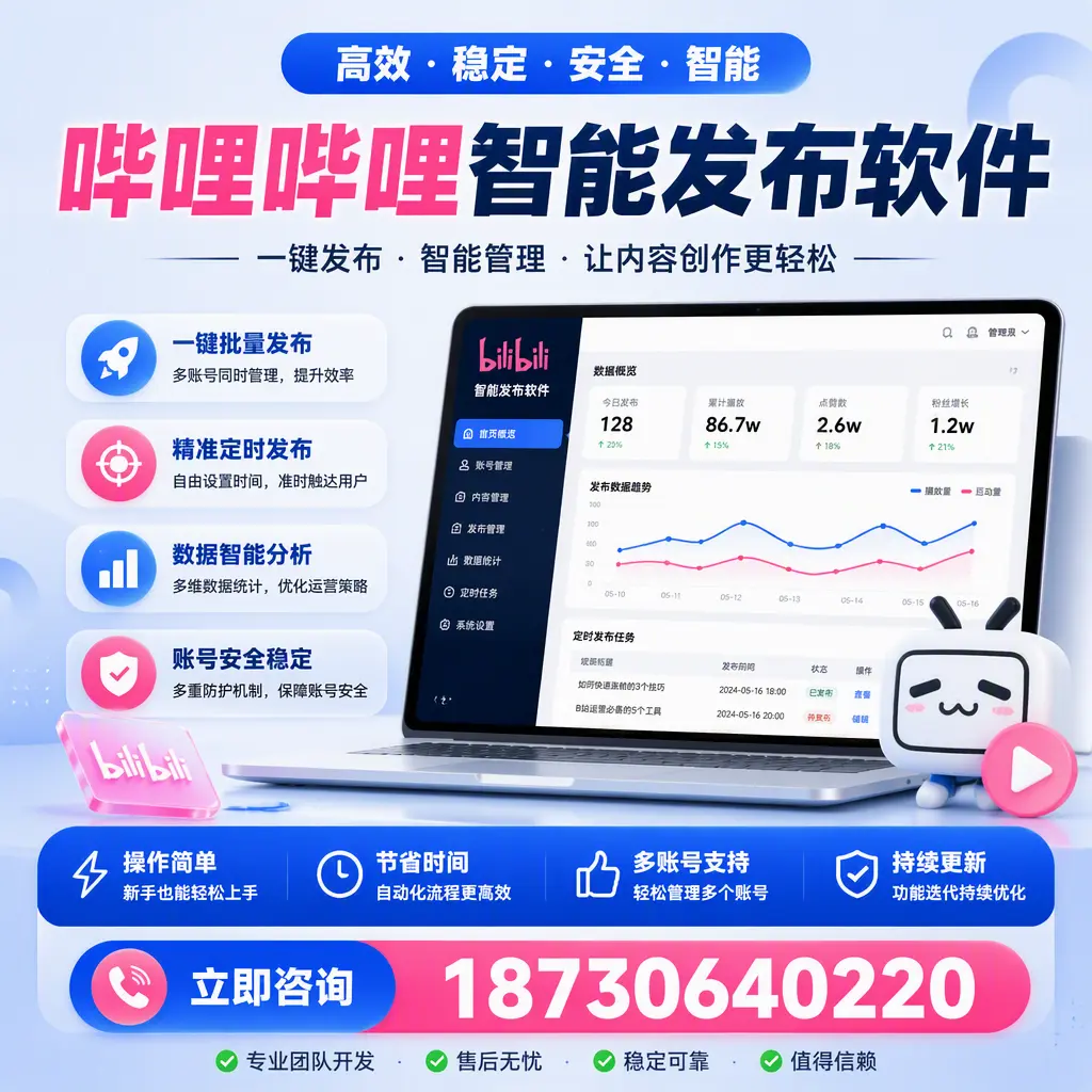 如何在 新星 制定有效的哔哩哔哩智能发布策略