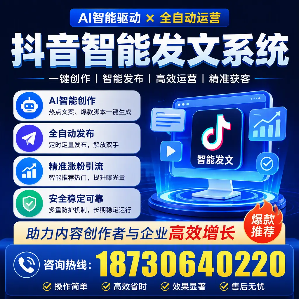 解密抖音智能发文系统：企业在 新星 的最佳应用案例