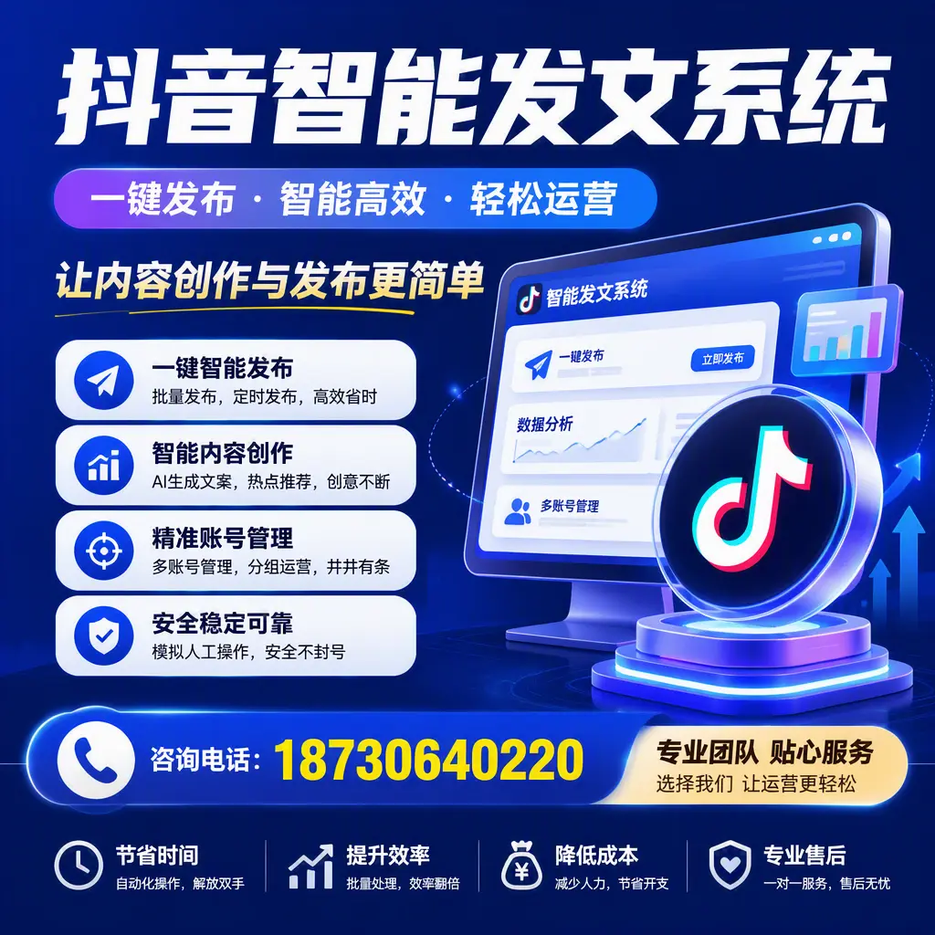 解密抖音智能发文系统:企业在 新星 的最佳应用案例
