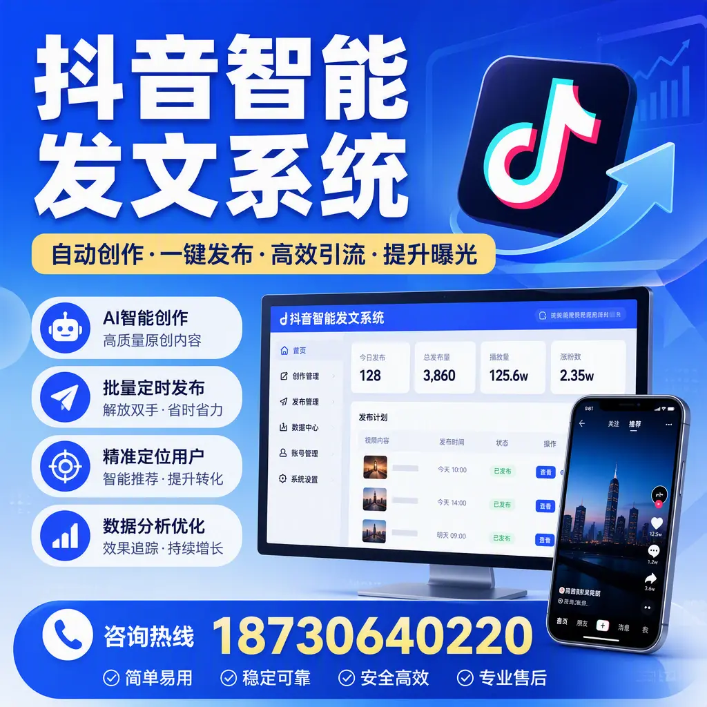 抖音智能发文系统的功能解析,如何在 新星 提升内容营销
