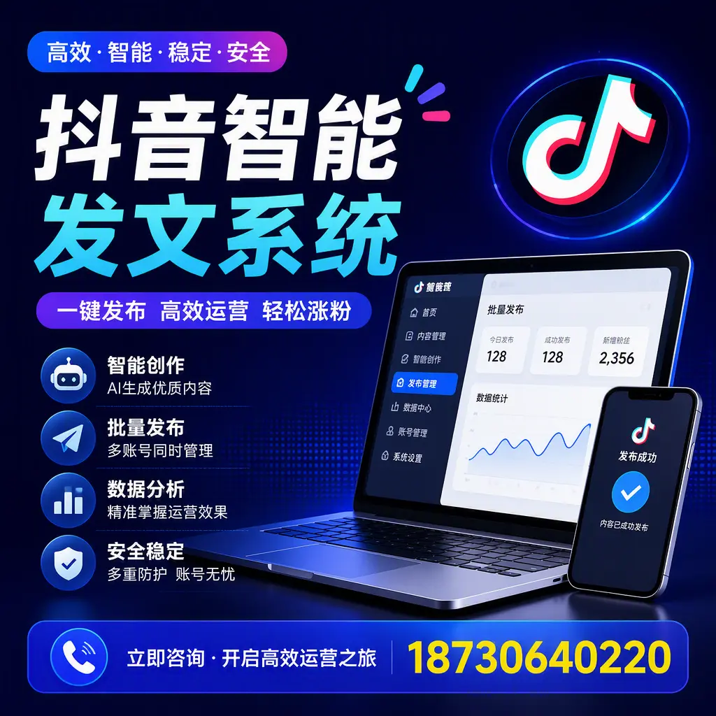 抖音智能发文系统实用指南:在 新星 打造高效内容策略