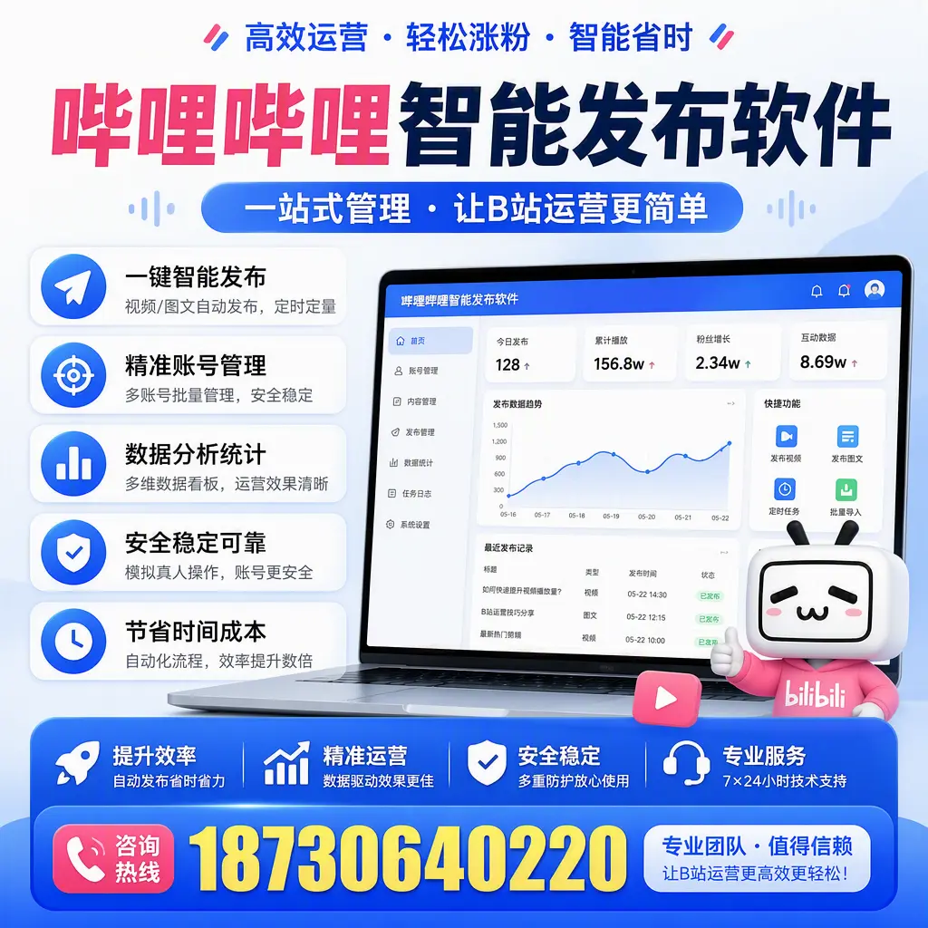 哔哩哔哩智能发布软件的最新功能:在 新星 助力内容传播