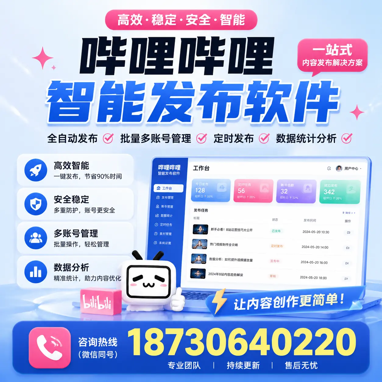在 新星 利用哔哩哔哩智能发布软件实现营销目标的技巧