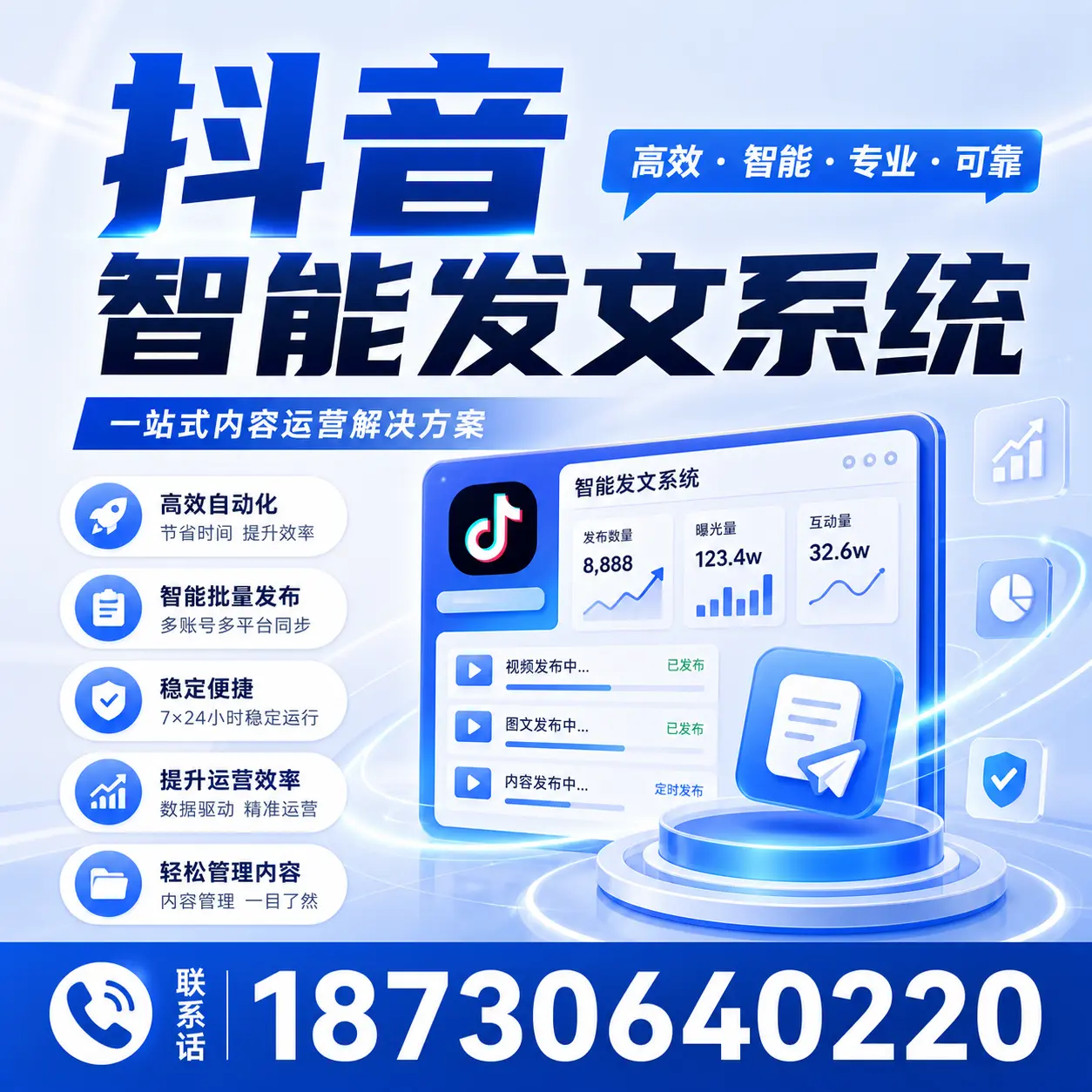 如何通过抖音智能发文系统提升 新星 企业的市场竞争力