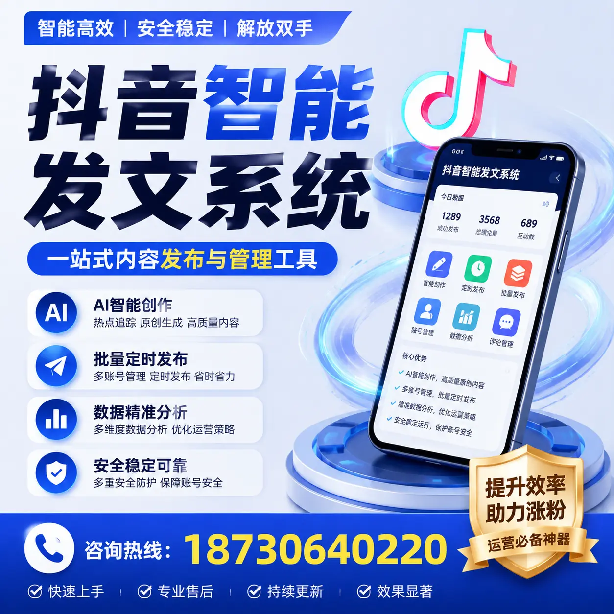 在 新星 使用抖音智能发文系统的成功秘诀与常见误区