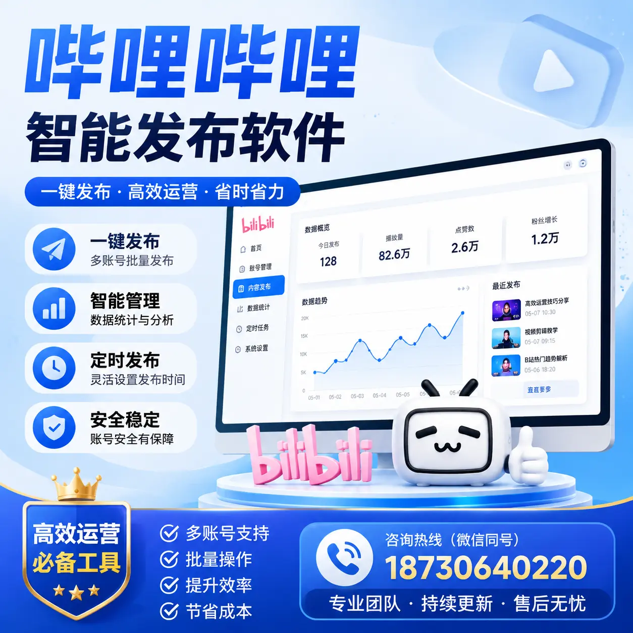 解密哔哩哔哩智能发布软件:功能与优势分析在 新星